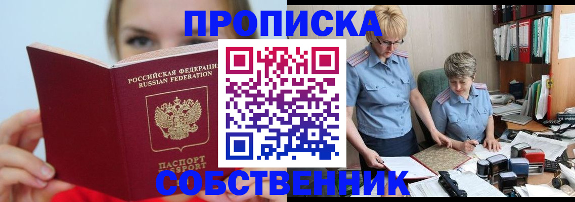 временная прописка в Каменке